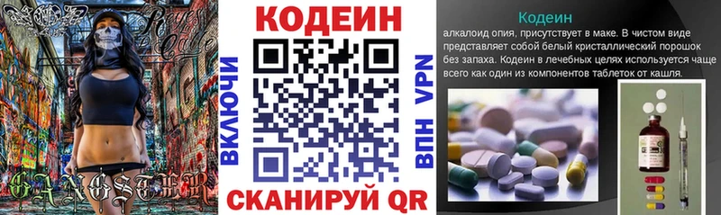 Кодеин напиток Lean (лин) Балашов
